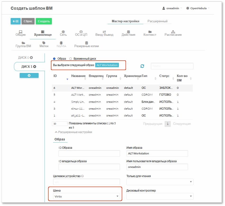 Создание шаблона ВМ. Вкладка Хранилище