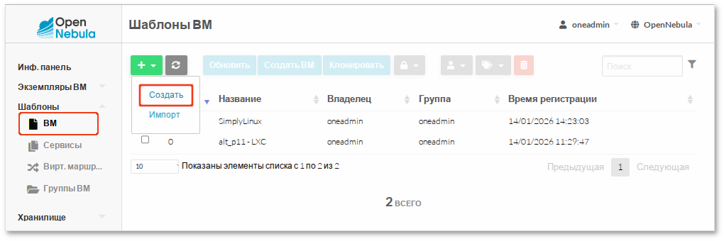 Создание шаблона ВМ
