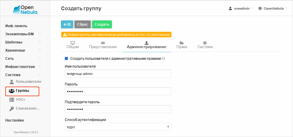 Создание группы в Sunstone