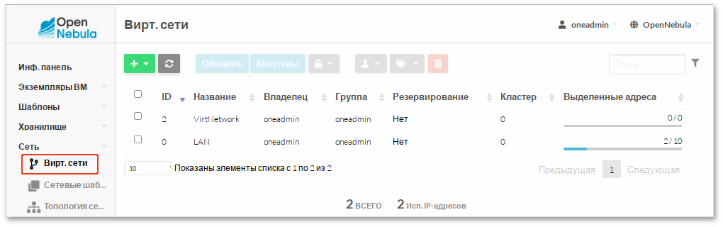 Работа с виртуальными сетями в OpenNebula-Sunstone