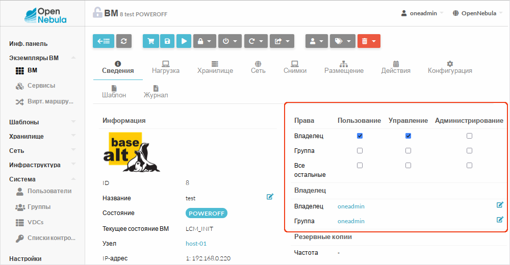 Управление разрешениями в Sunstone
