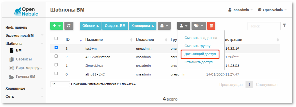 Предоставление общего доступа