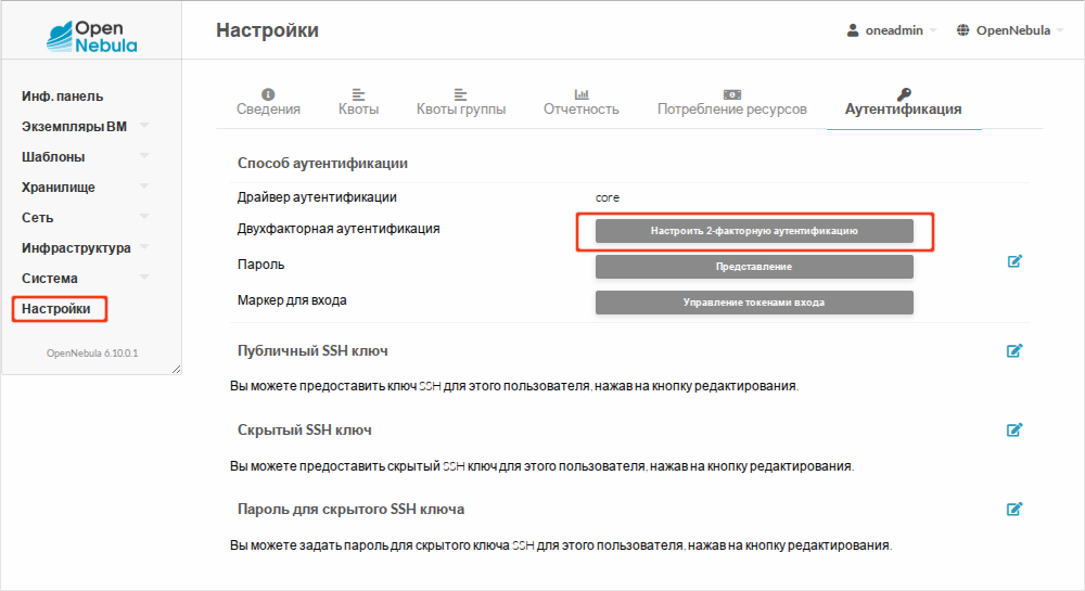 Раздел Аутентификация
