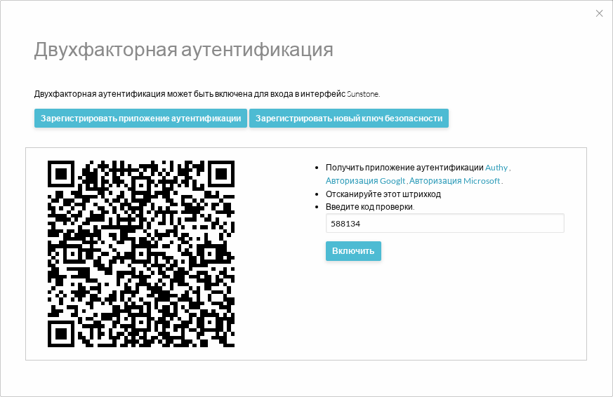 Регистрация приложения аутентификации
