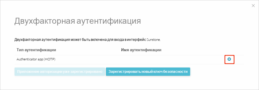 Отключение двухфакторной аутентификации