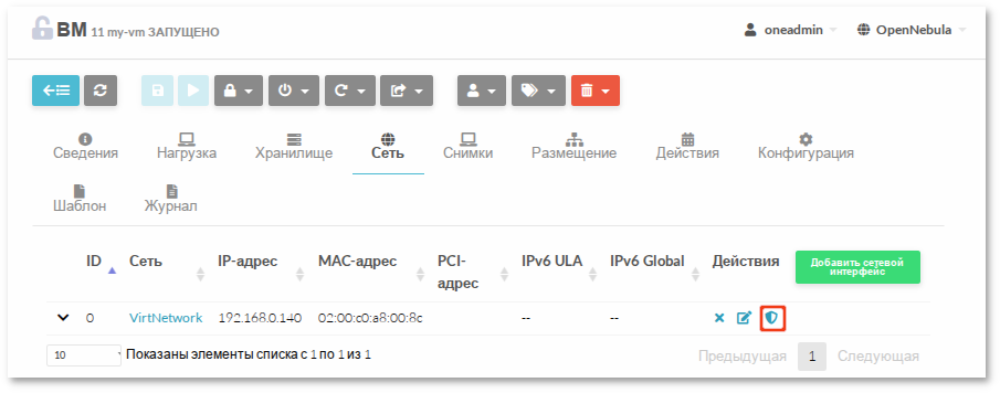 Подключение группы безопасности к сетевой карте