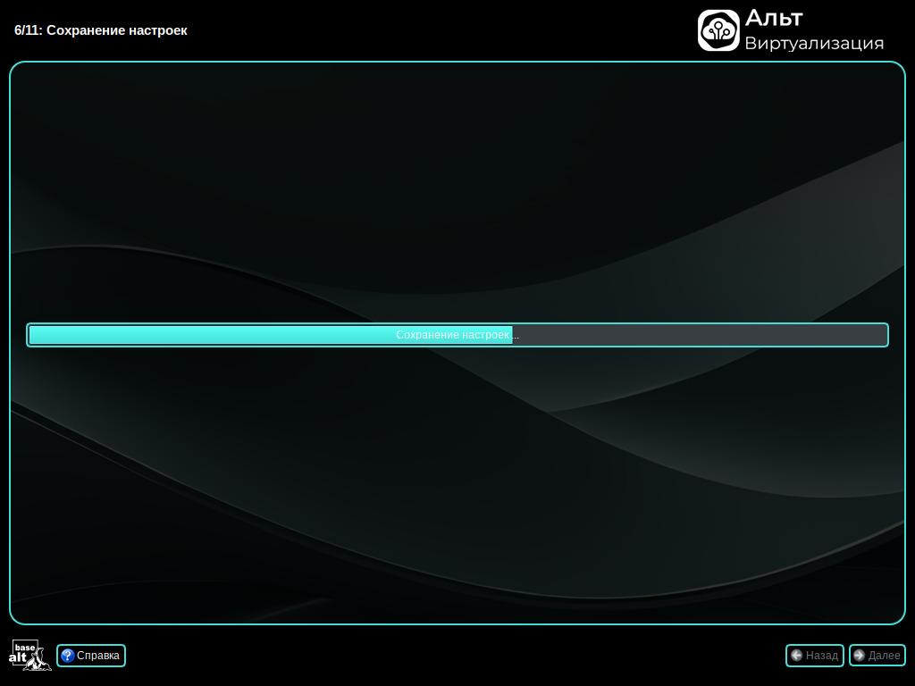 Сохранение настроек