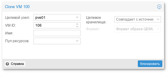 Настройки клонирования