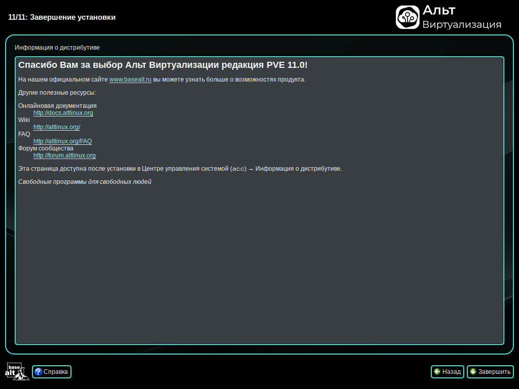 Завершение установки