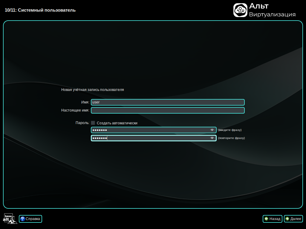 Системный пользователь