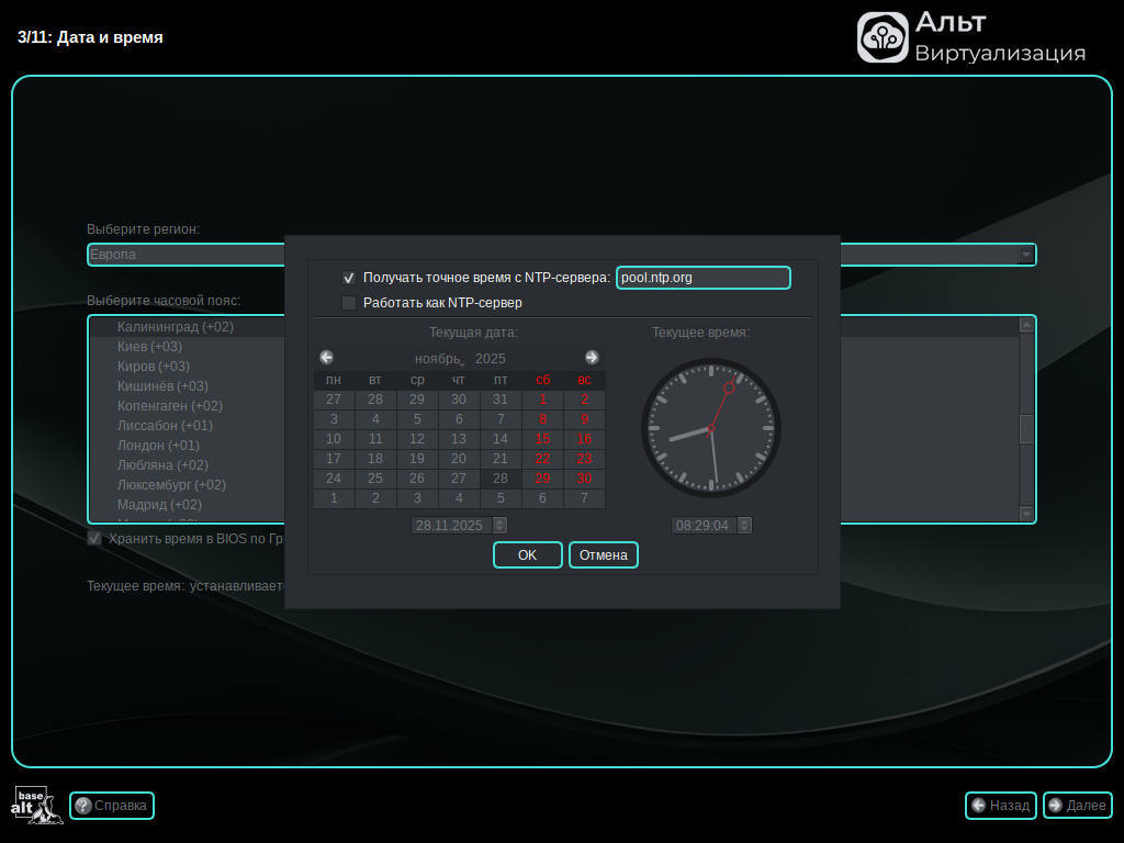 Дата и время