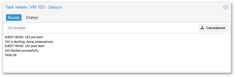 Выполнение скрипта guest-hookscript.pl при запуске ВМ