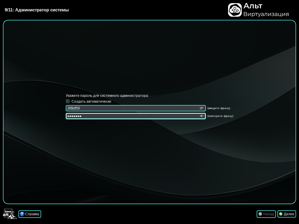 Просмотр пароля