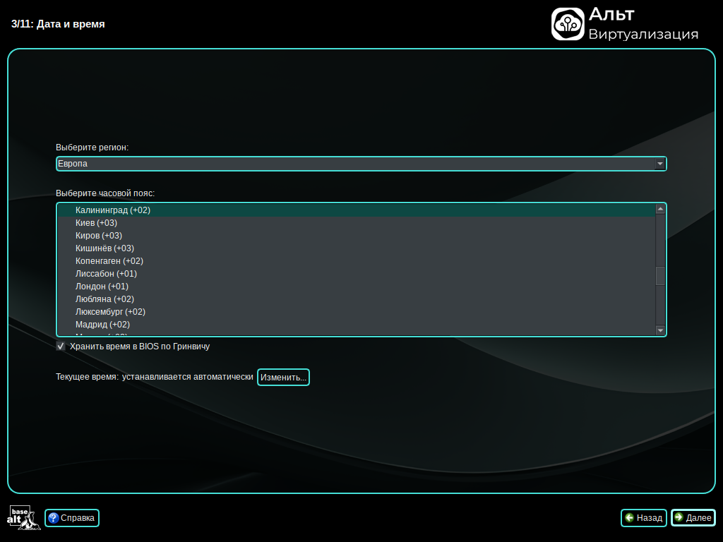 Дата и время (выбор часового пояса)