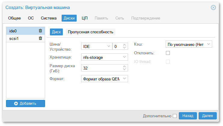 Вкладка Жёсткий диск. Создание нескольких дисков