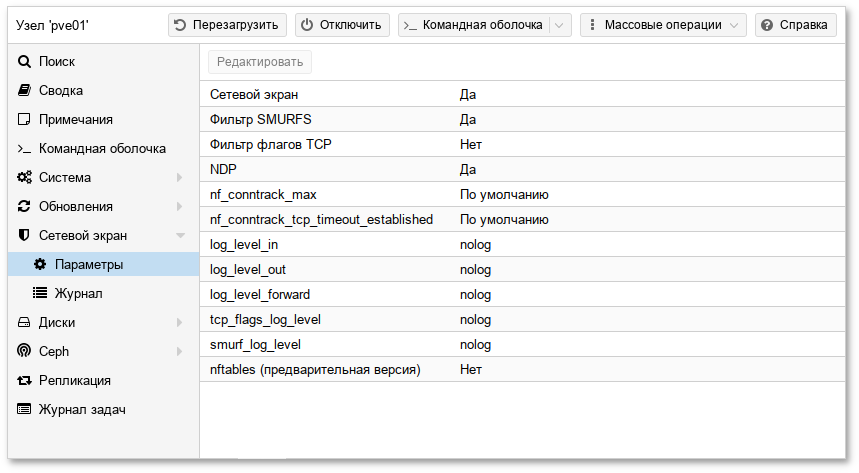 Параметры сетевого экрана узла
