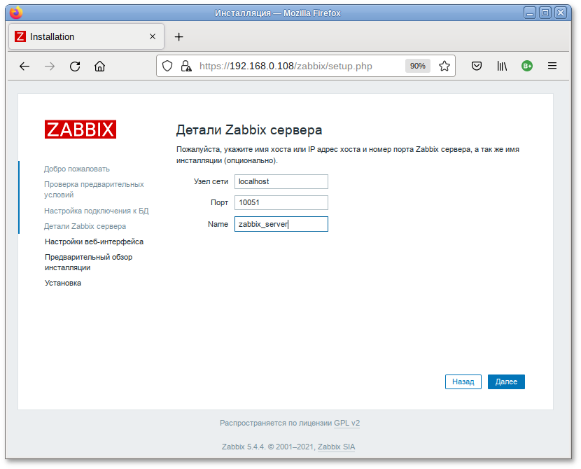 Настройки zabbix-сервера