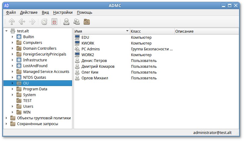 ADMC. Компьютеры и пользователи в подразделении OU