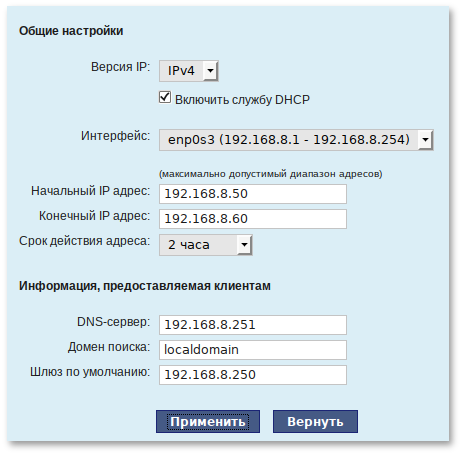 Настройка DHCP-сервера