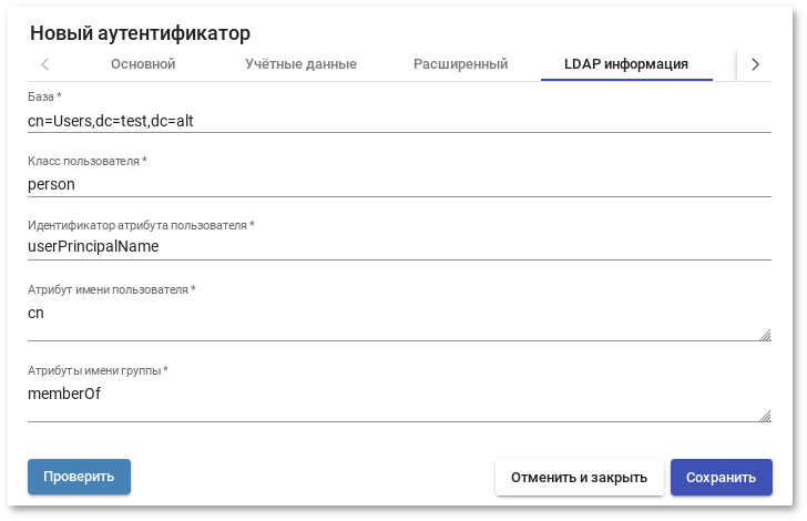 OpenUDS. Интеграция с Active Directory — LDAP информация