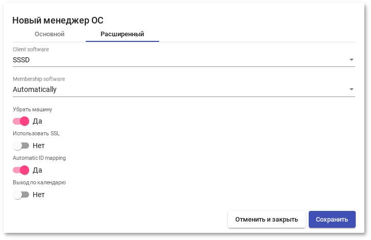 OpenUDS. Настройка «Linux OS Active Directory Manager»