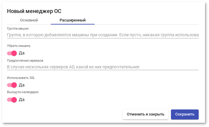 OpenUDS. Windows Domain ОС менеджер