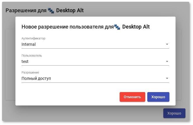 OpenUDS. Новое разрешение для «Desktop Alt»