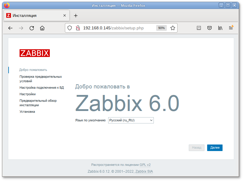 Страница установки zabbix-сервера