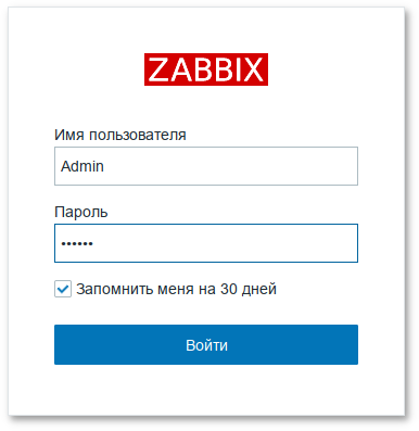 Zabbix. Форма входа в интерфейс управления системой мониторинга