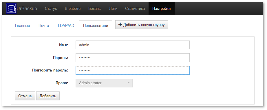 UrBackup. Создание пользователя