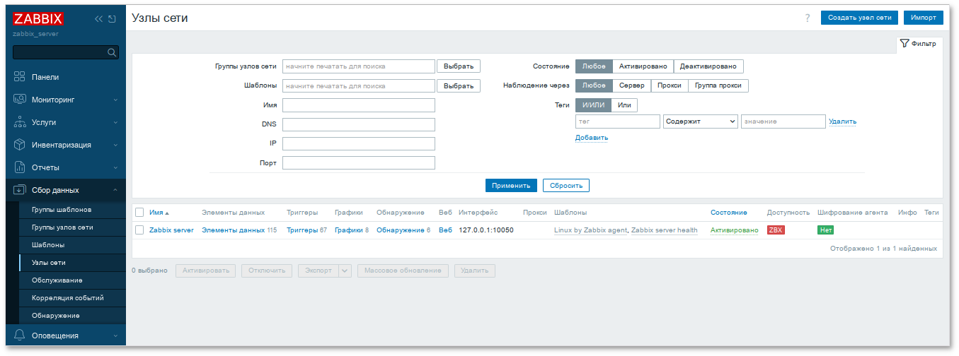 Zabbix. Создание нового узла сети