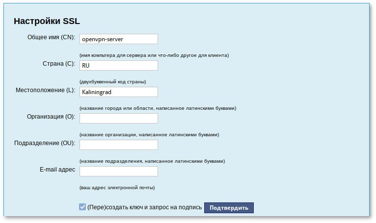 Модуль Управление ключами SSL