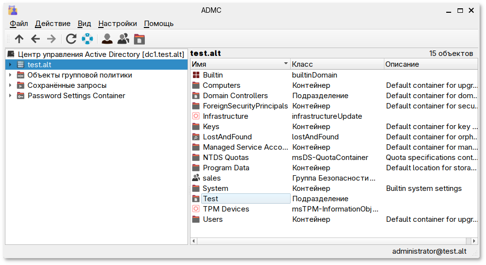 Интерфейс ADMC