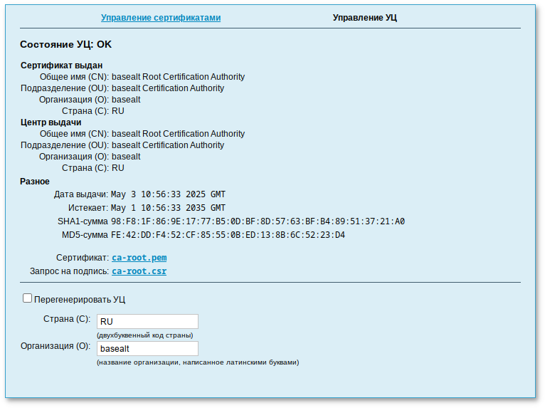 Удостоверяющий центр. Вкладка «Управление УЦ»