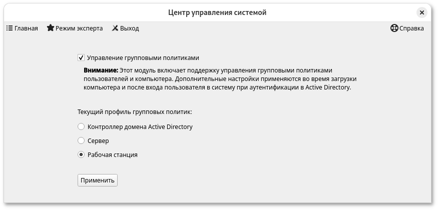 Модуль ЦУС «Групповые политики»