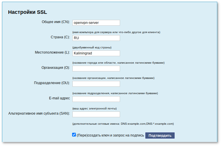 Модуль Управление ключами SSL
