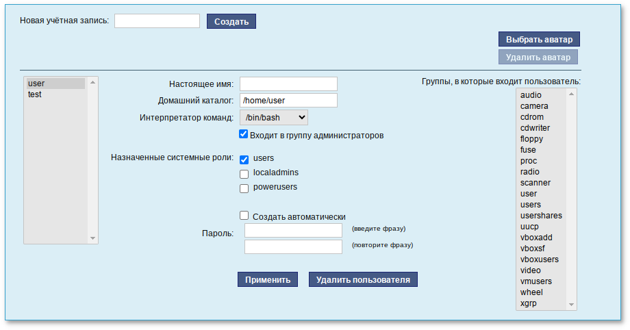 Веб-интерфейс модуля alterator-users