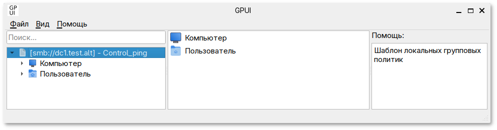 Модуль редактирования настроек клиентской конфигурации (GPUI)