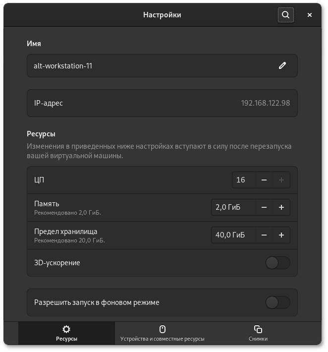Boxes. Настройки ВМ (Ресурсы)