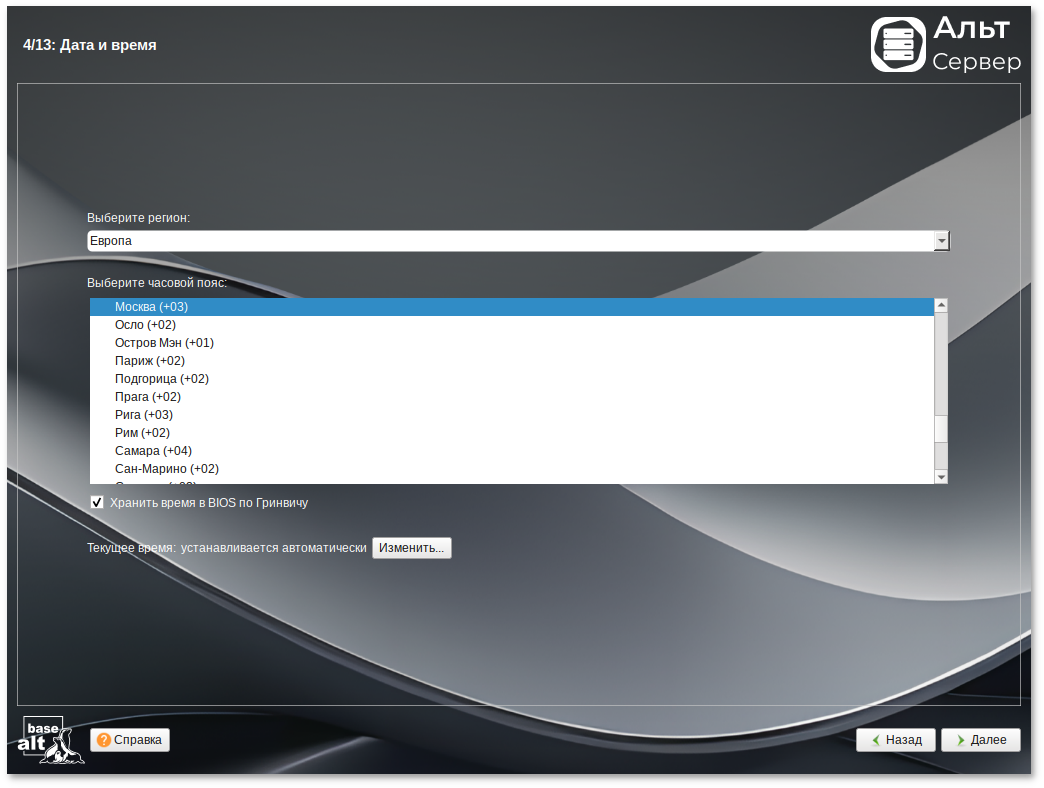 Дата и время (выбор часового пояса)