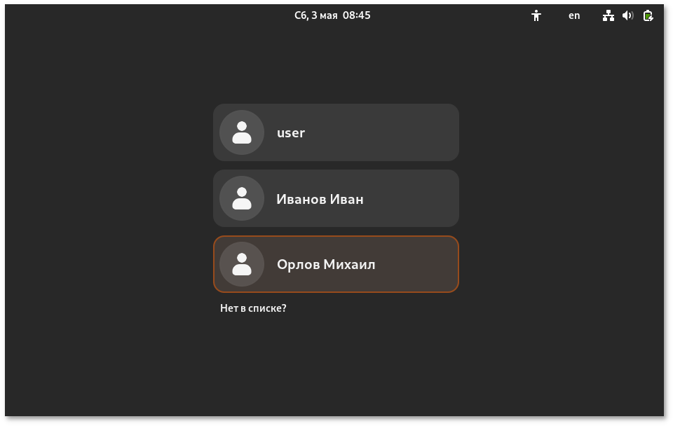 Доменные пользователи в окне входа в систему
