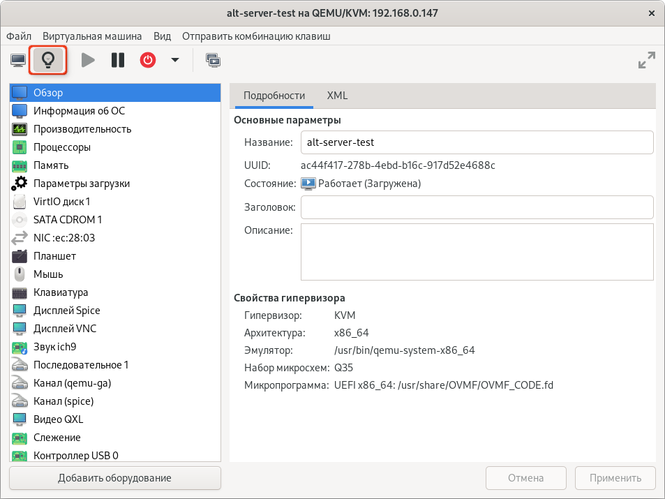 Окно параметров ВМ