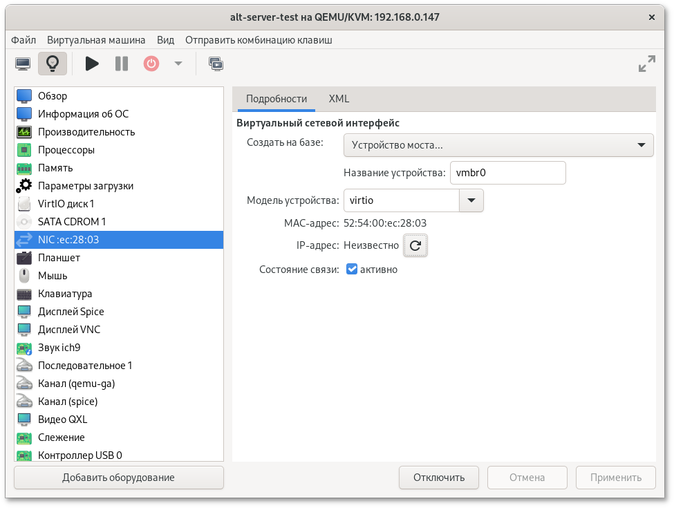 Виртуальный сетевой интерфейс на базе моста