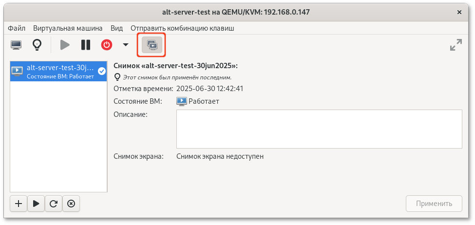 Управление снимками ВМ