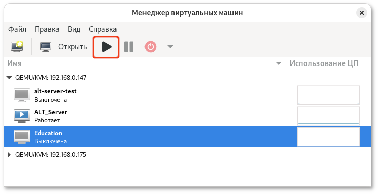 Запуск ВМ