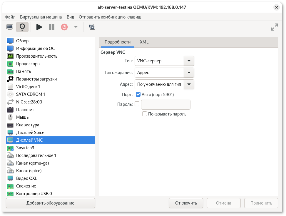 Менеджер ВМ. Вкладка «Дисплей VNC»