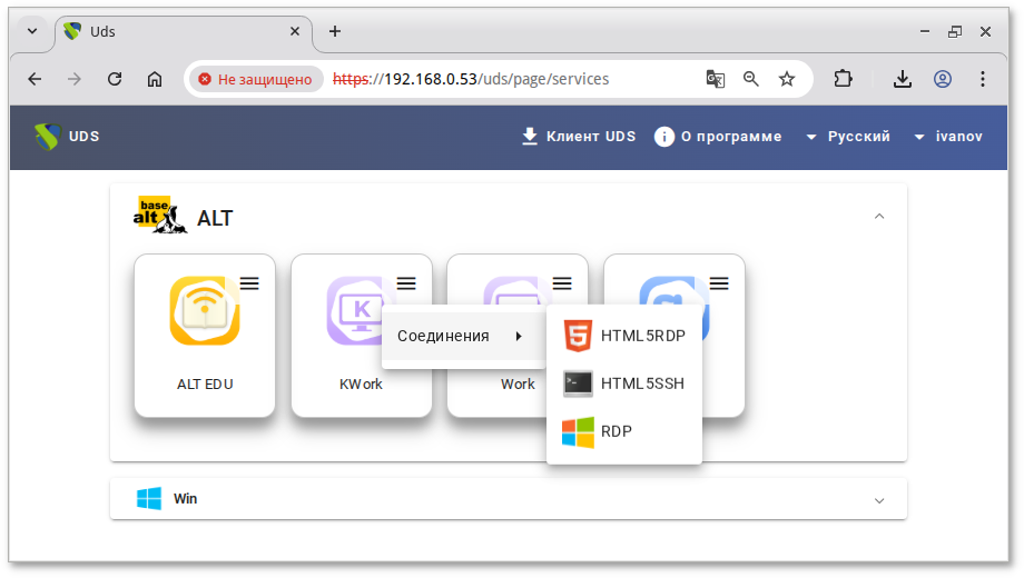 OpenUDS. Подключение пользователя к виртуальному рабочему месту