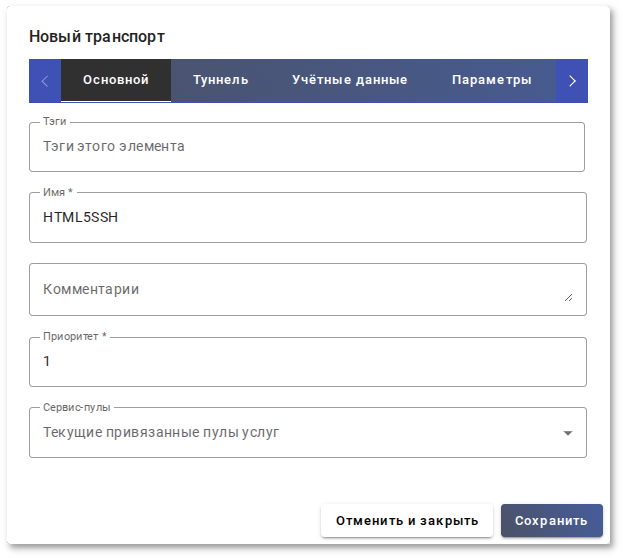 Настройка HTML5 SSH. Вкладка Основной