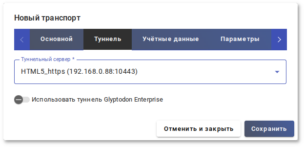 Настройка HTML5 SSH. Вкладка Туннель