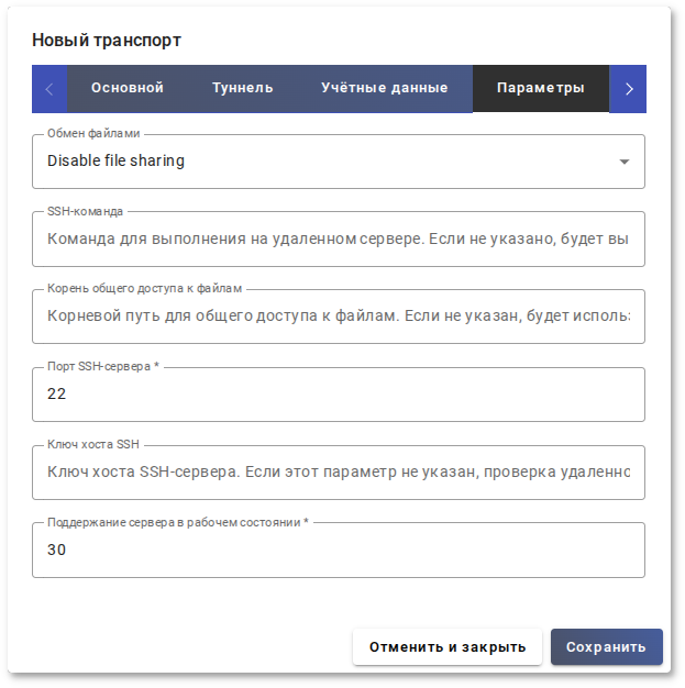 Настройка HTML5 SSH. Вкладка Параметры